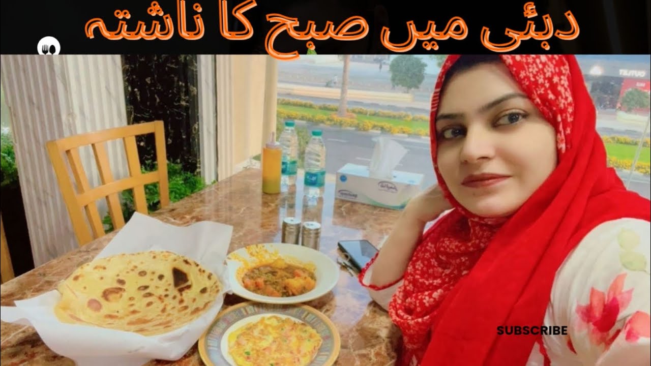 Dubai mai subhu ka nashta /🥪☕️🍳