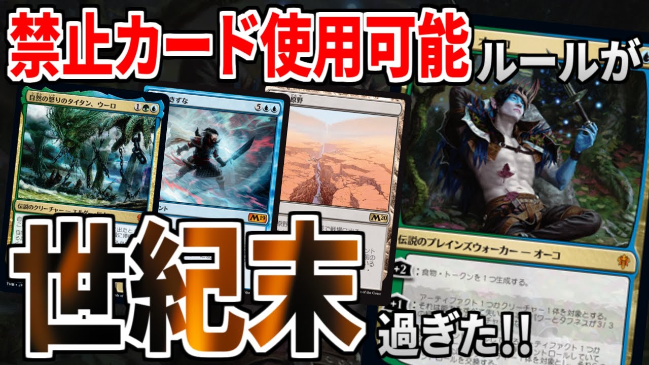 【MTGアリーナ】禁止カード使用可能ルールで対戦してみたら想像以上に世紀末になって草【対戦会名場面】