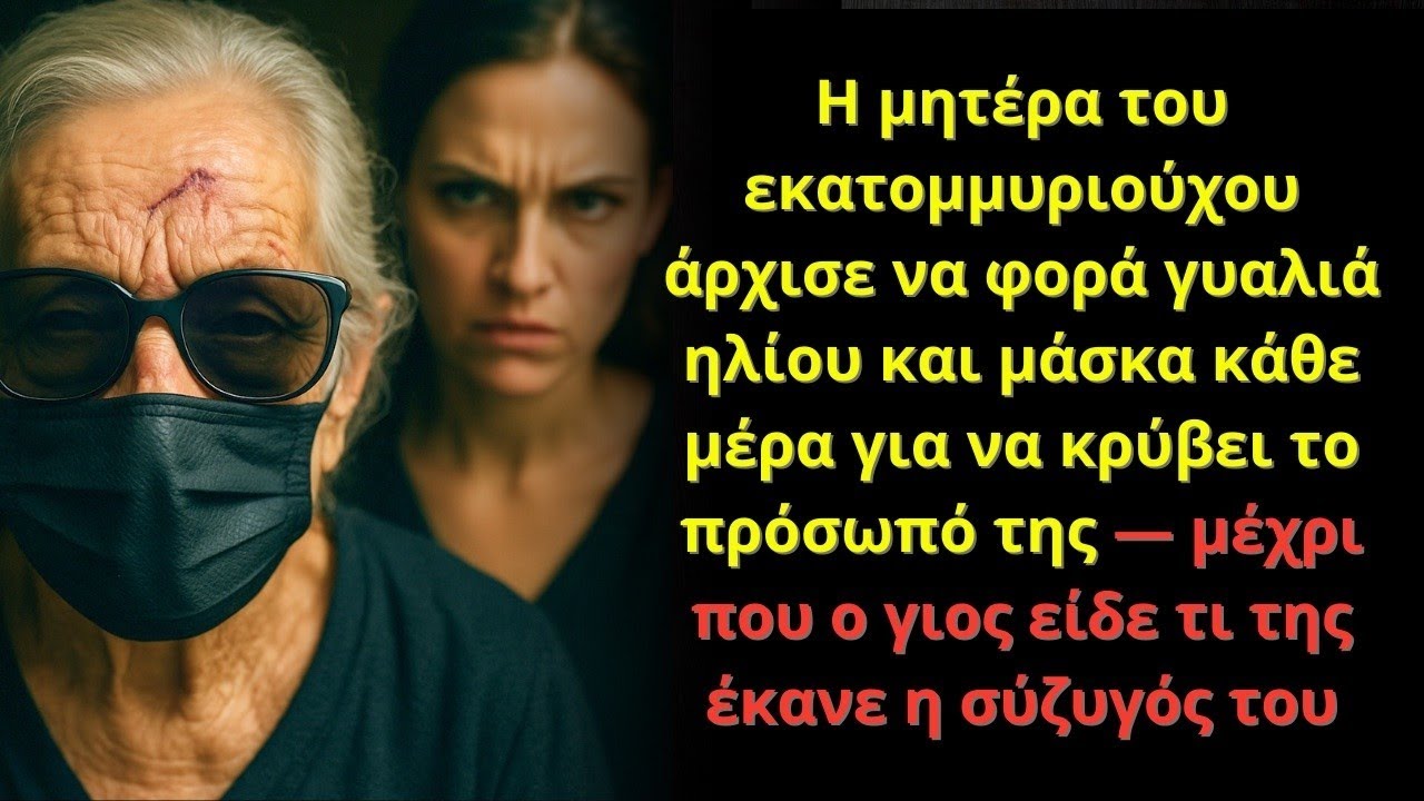 Η μητέρα του εκατομμυριούχου έκρυβε το πρόσωπό της — μέχρι που ο γιος είδε τι έκανε η σύζυγός του