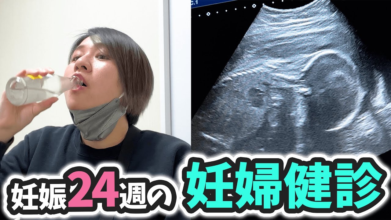 【妊娠7ヶ月】24週の妊婦健診でサイダー一気飲みしてきました
