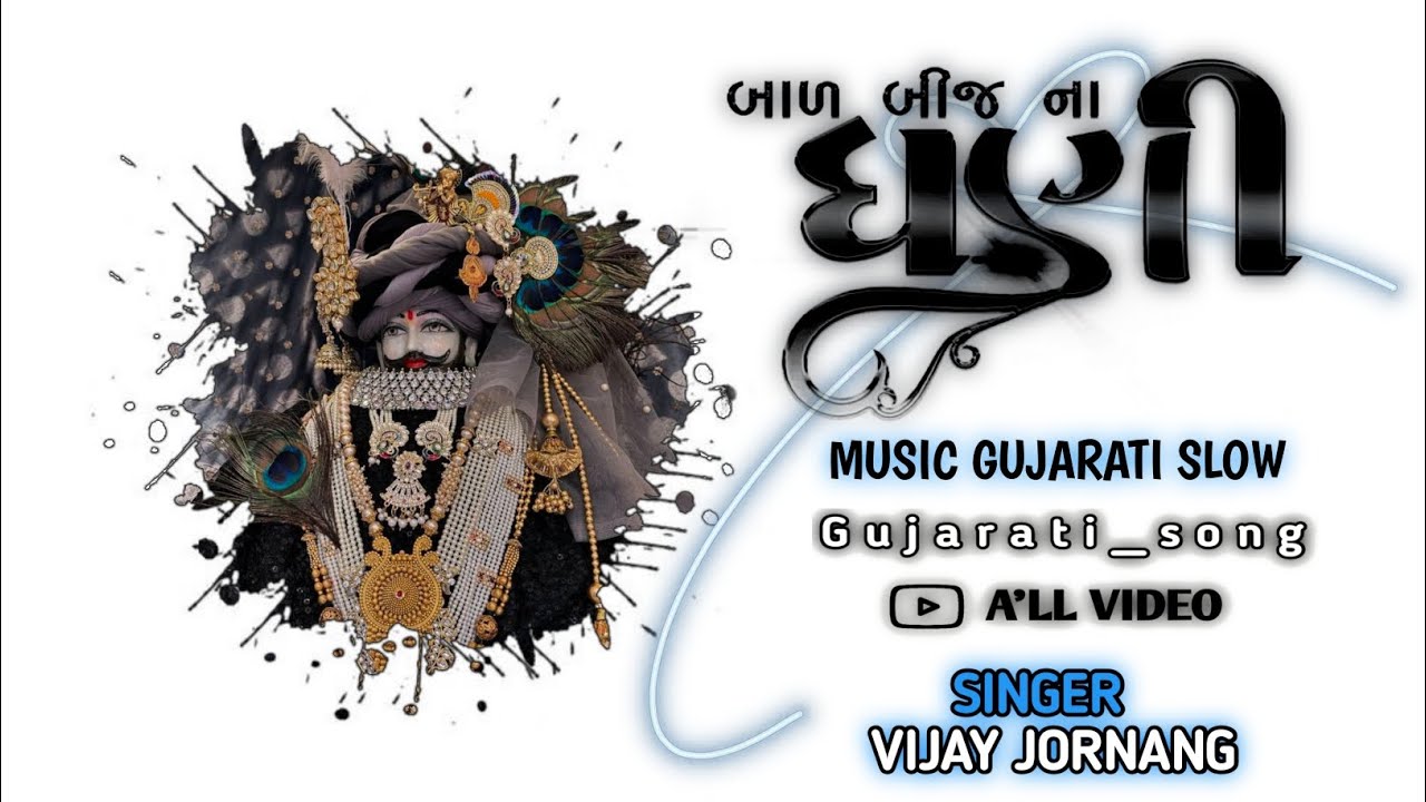 Bar Bij No Dhani || gujarati song || editz - Tushar editor