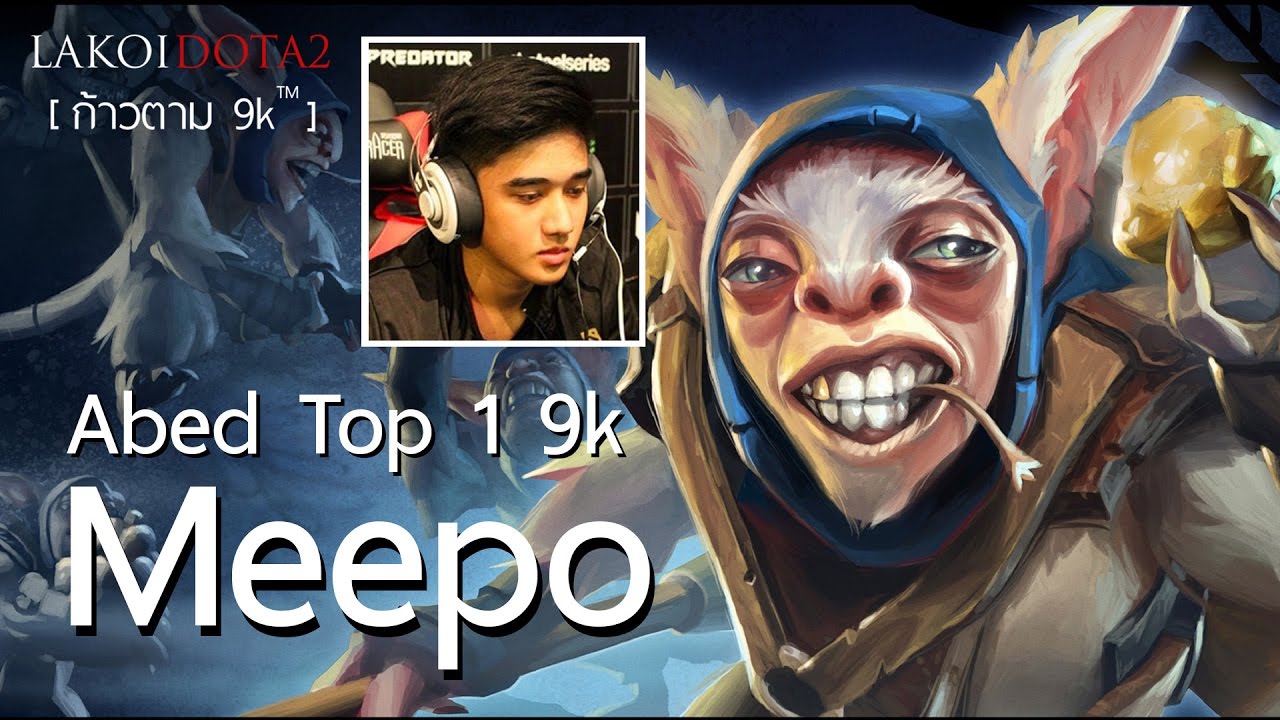 [ ก้าวตาม9k ] มาดู Abed Top 1 Meepo จบเกมเร็วสไตล์ Meepo