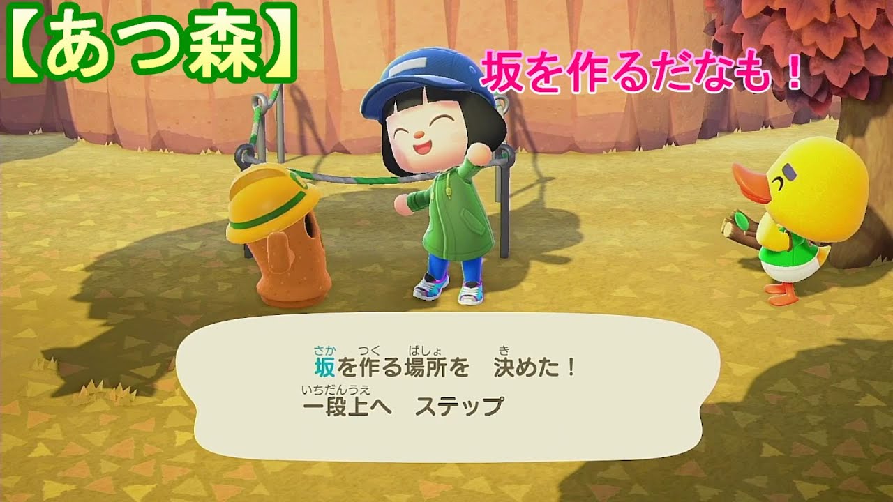 【あつ森】＃22 フルーツバスケッ島に坂を作るだなも！【あつまれどうぶつの森】