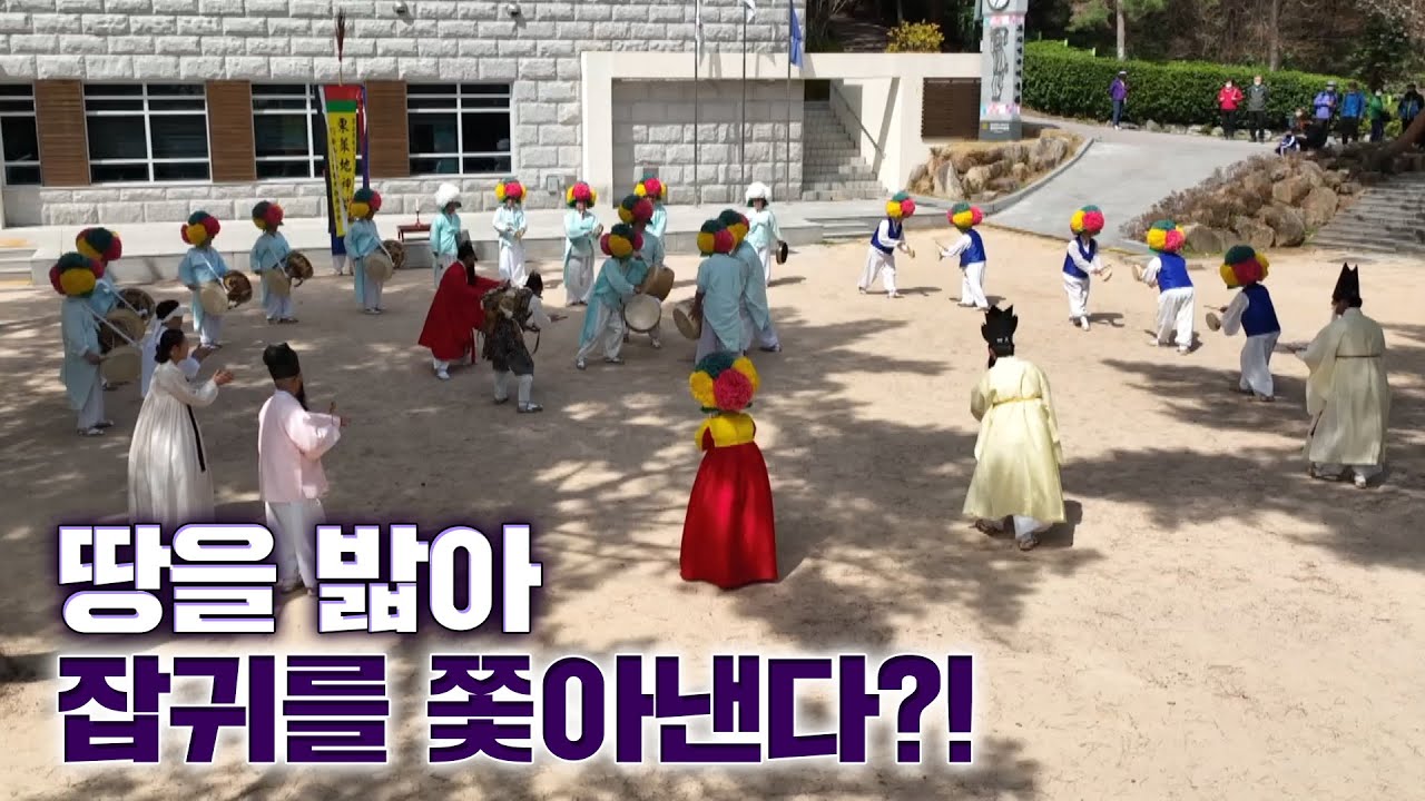 [무형문화재] 잡귀 잡신은 아래로&darr;&darr; 만복은 이리로 ~  
