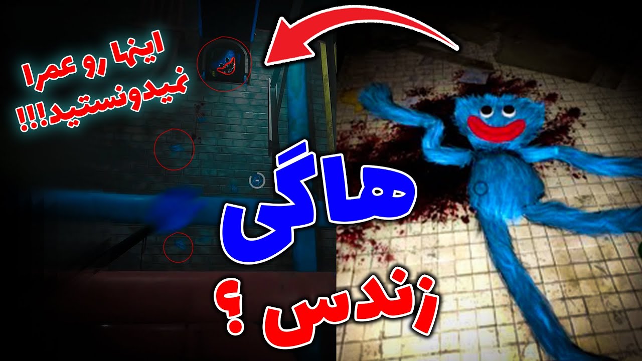 تئوری فصل دوم پاپی پلی تایم /چند چیز در مورد پاپی پلی تایم  2 که نمیدونستید!/ Poppy Playtime 2