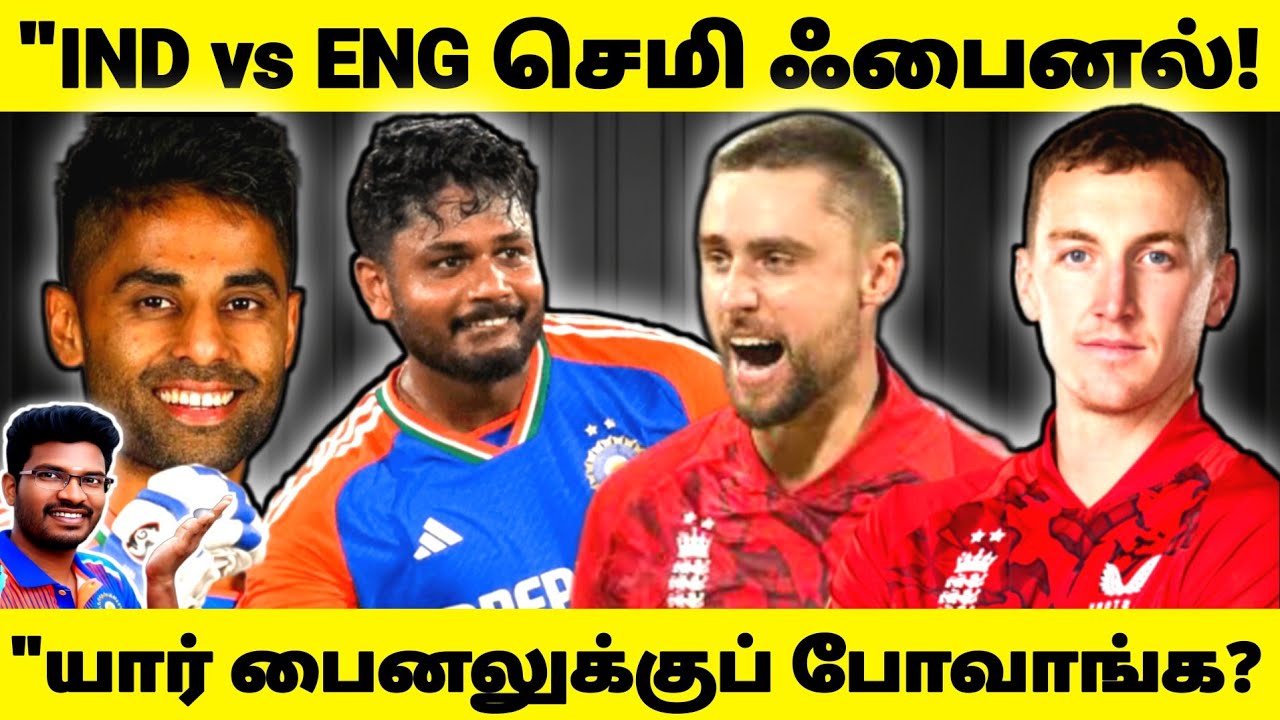🚨IND vs ENG SEMIFINAL 2 PREVIEW TAMIL | T20 WORLD CUP 2026 REVIEW TAMIL | IND vs ENG T20 PREVIEW 