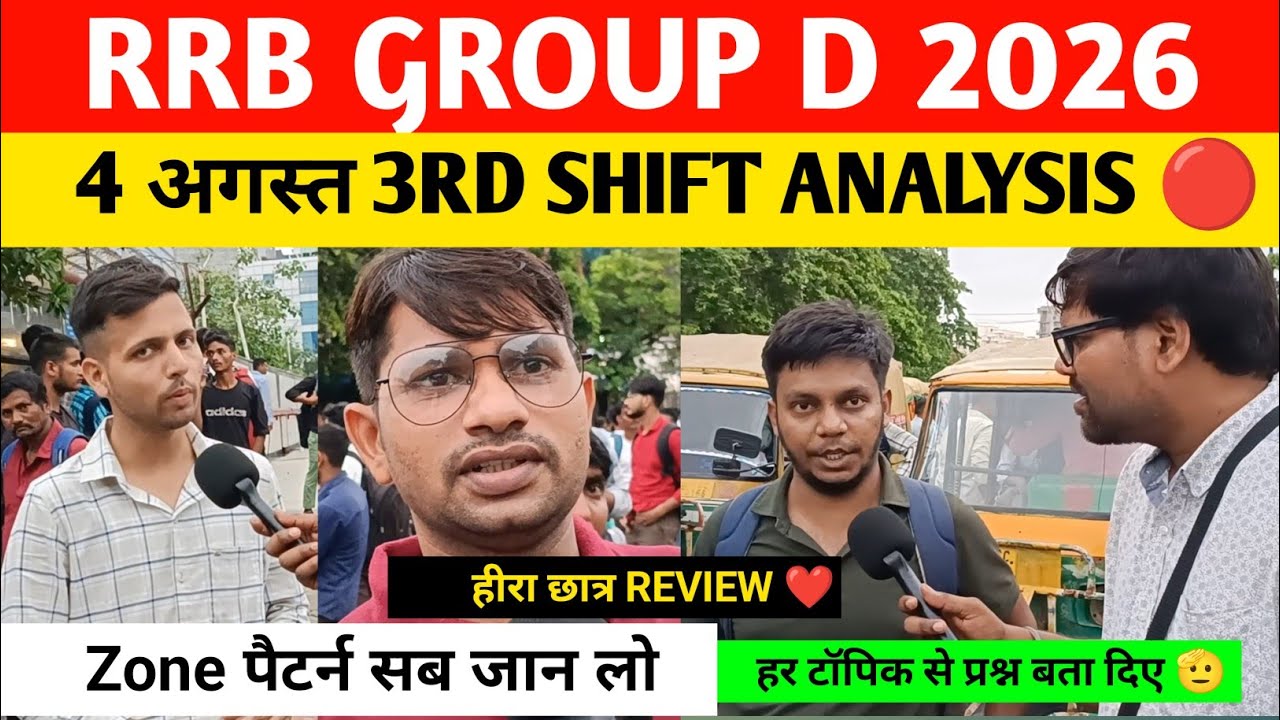 Rrb group d 3rd shift analysis 4 August 2026 । Rrb group d review today।rrb group d 2026