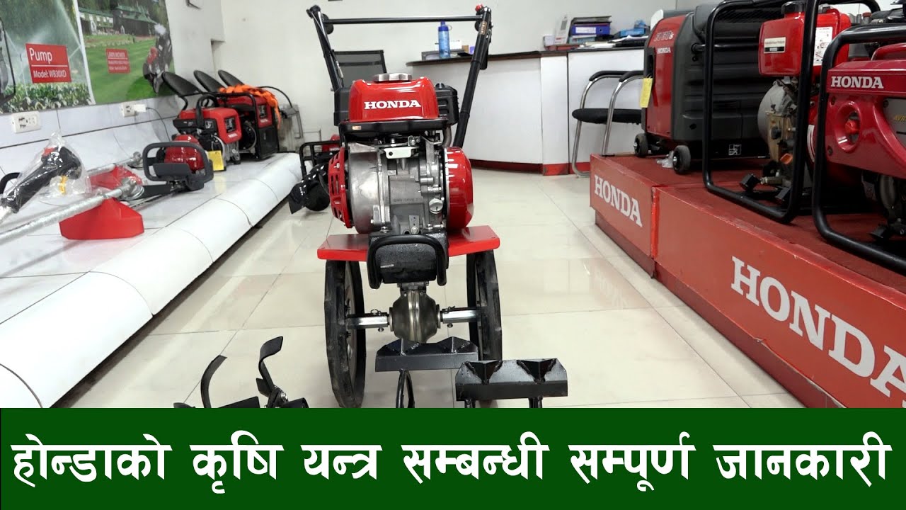 होन्डाको वारेन्टी भएको हाते ट्रयाक्टर सम्पूर्ण जानकारी सहित || Best Power Tiller in Nepal ||