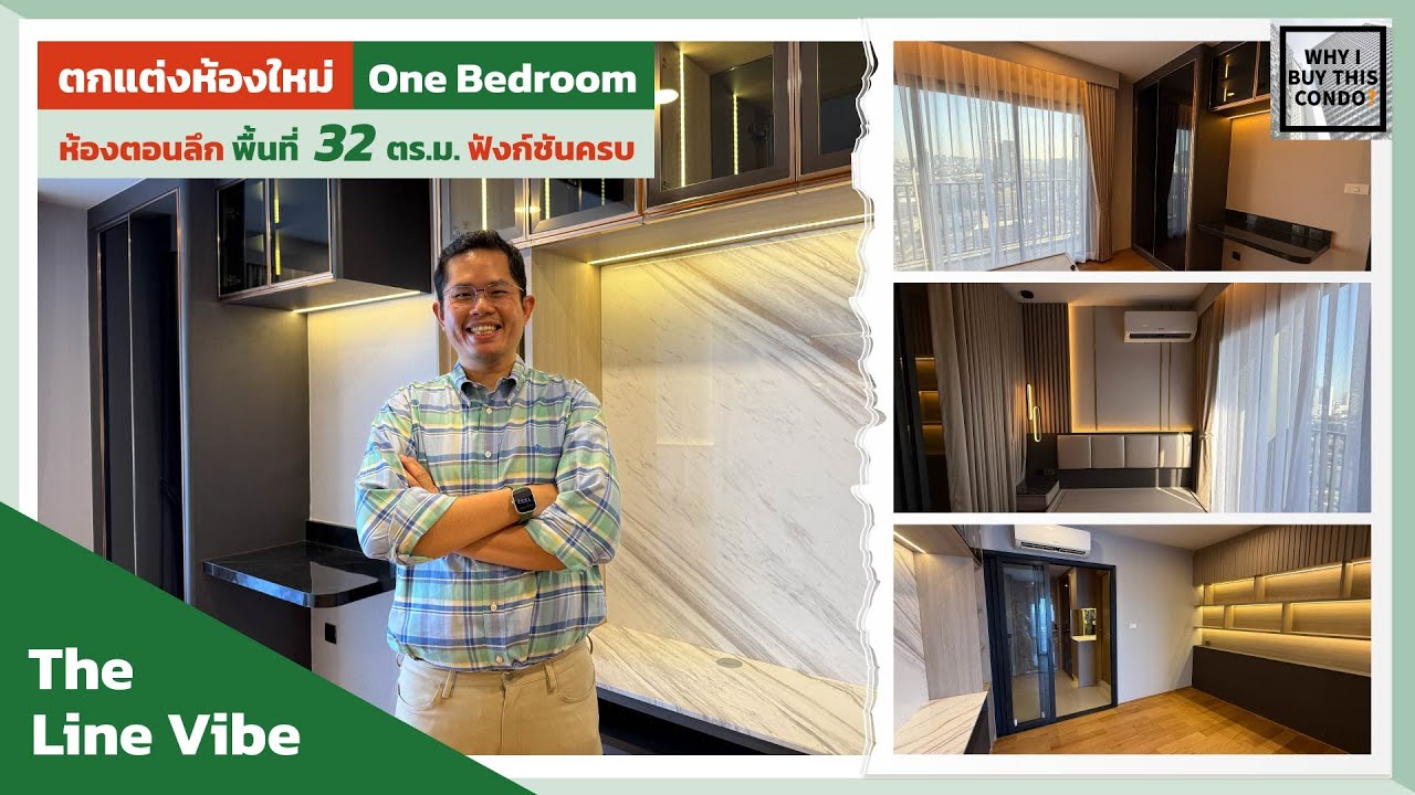 ตกแต่งคอนโด The Line Vibe ห้อง One bedroom 32 ตร.ม. ทำอย่างไร ให้ function ครบ
