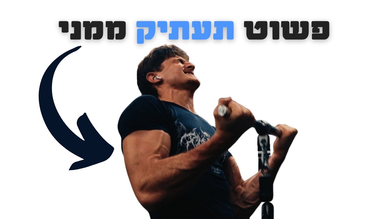תן לי 10 דקות ותשפר את המשמעת שלך פי 9.67