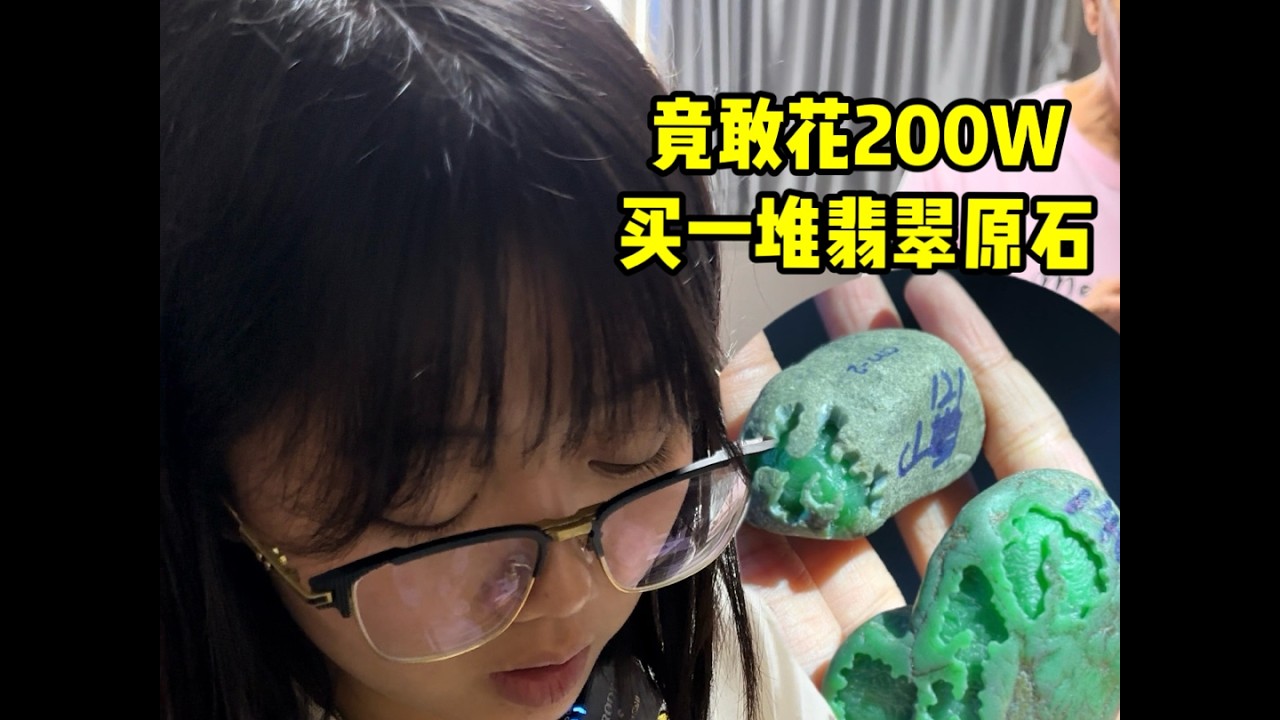 希望能通过这件事来警醒大家，以后买石头一定要擦亮眼睛