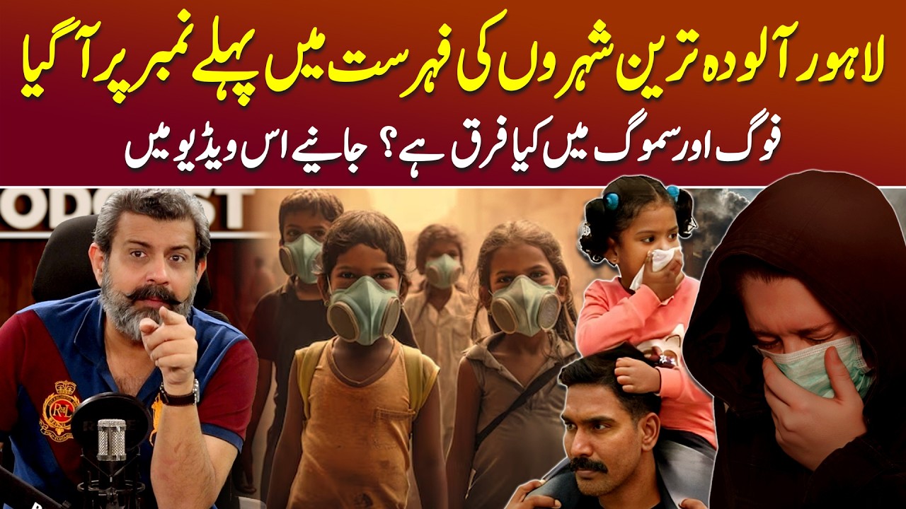 Toxic Air Pollutants in Lahore: Who is Responsible? - Podcast with Nasir Baig #AirPollution #Lahore