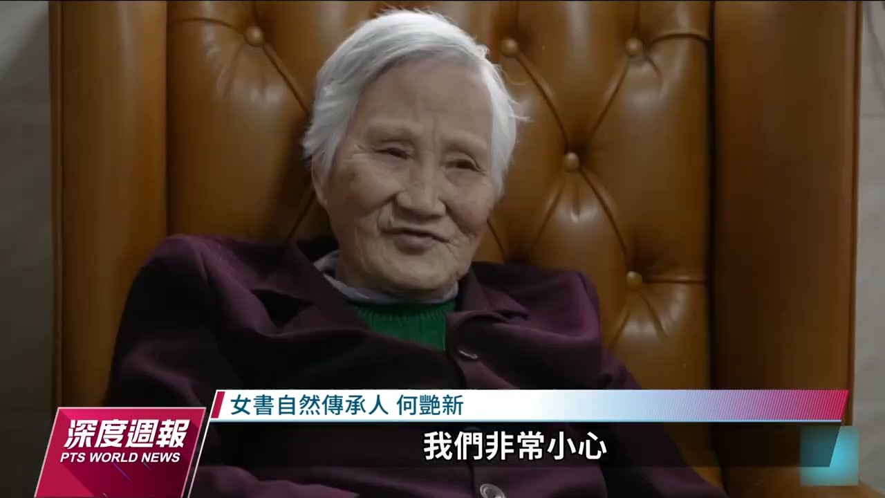 世界唯一女性文字「女書」僅在中國江永流傳面臨傳承危機｜20230603 全球現場深度週報
