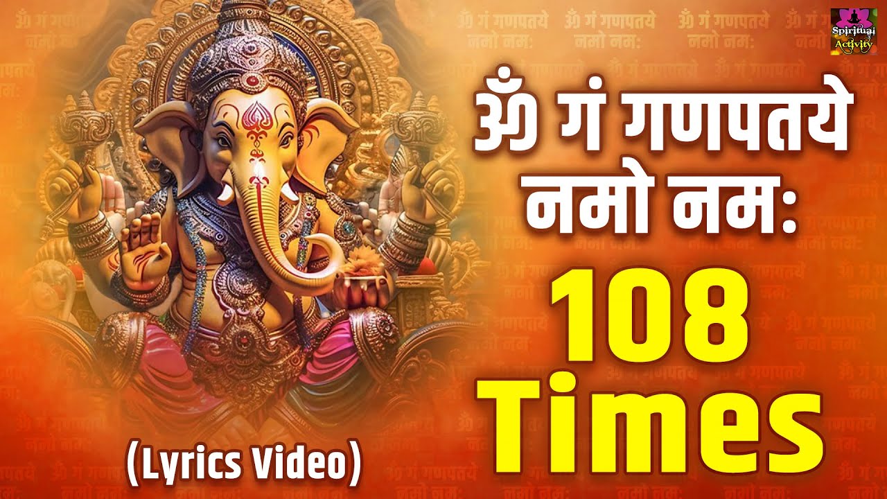 Ganesh Mantra 2024 - ॐ गं गणपतये नमो नमः Suresh Wadka - 108 Times Chanting For Positive Vibes