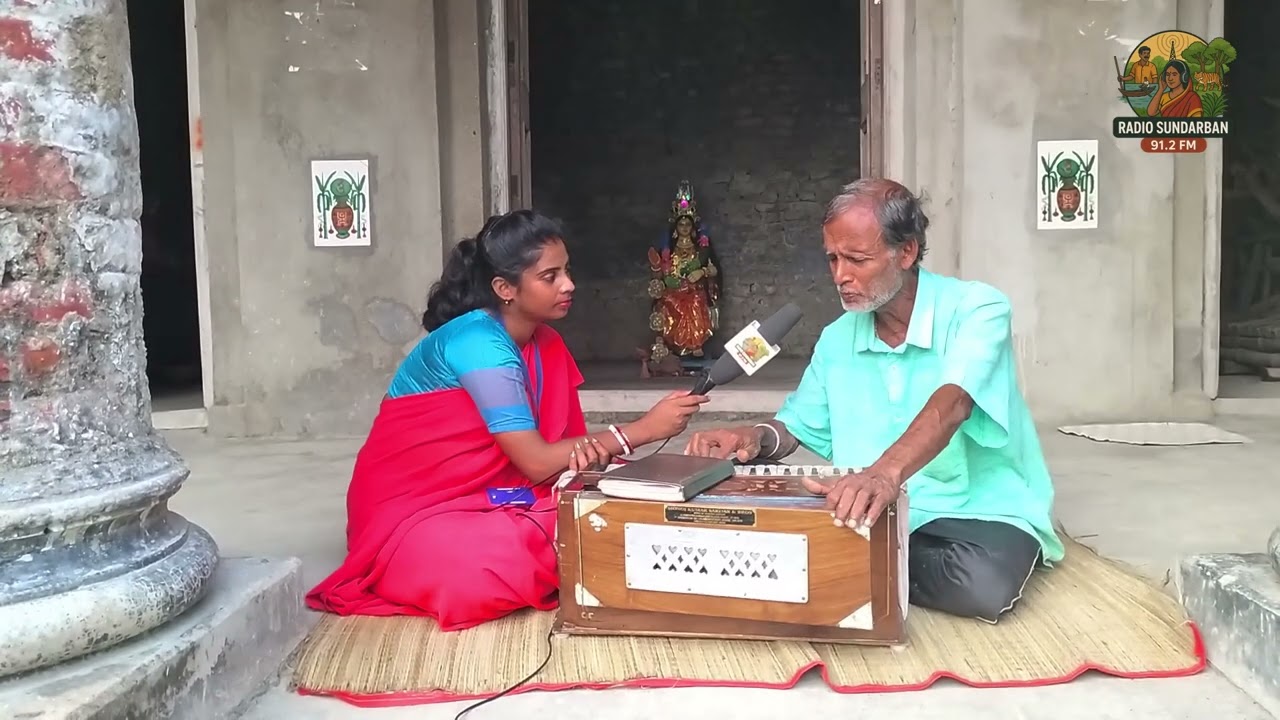 সুন্দরবনের সংগীত শিল্পী, Shambhu হালদারের কন্ঠে একটি গান।