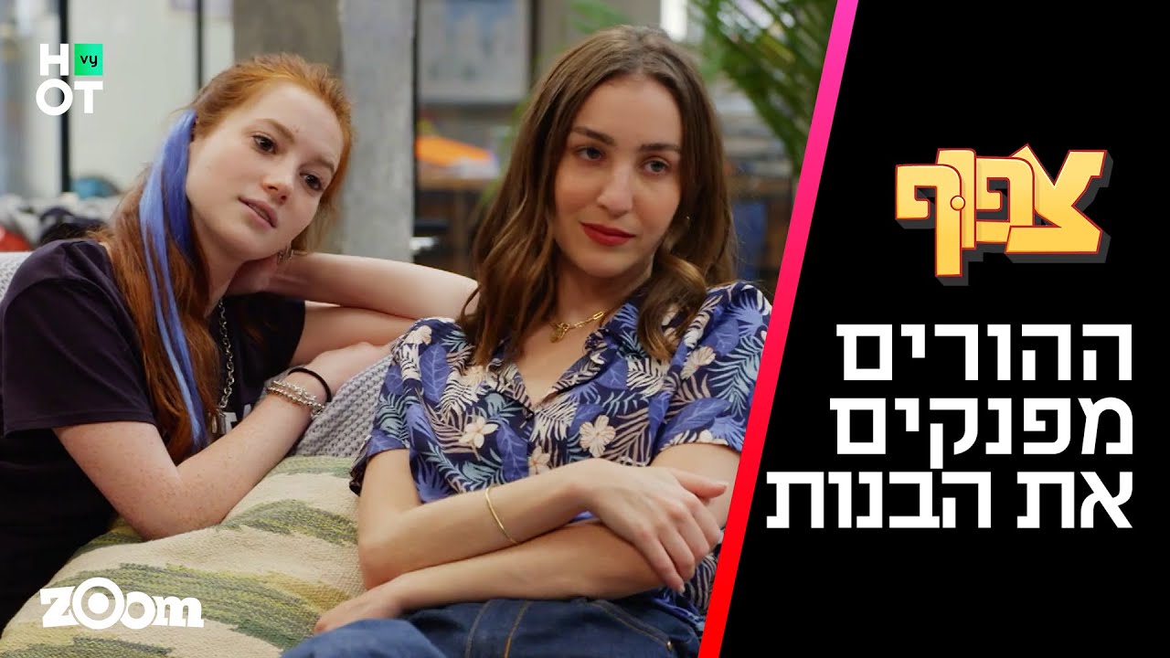 צפוף 4 - הבנות בונות את טיול החלומות