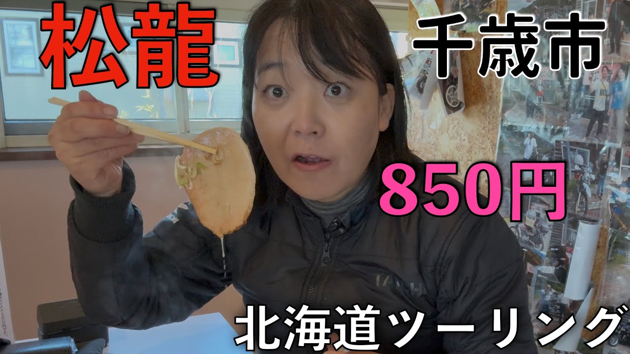 【北海道ツーリング】２０２５年　乗り納め