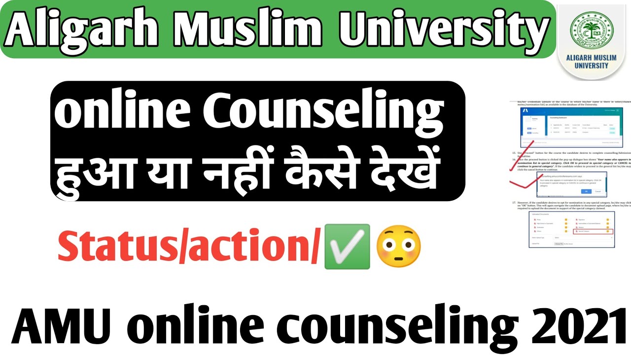 AMU online counseling status/action icon AMU online counseling हुआ या नहीं कैसे देखें amu counseling