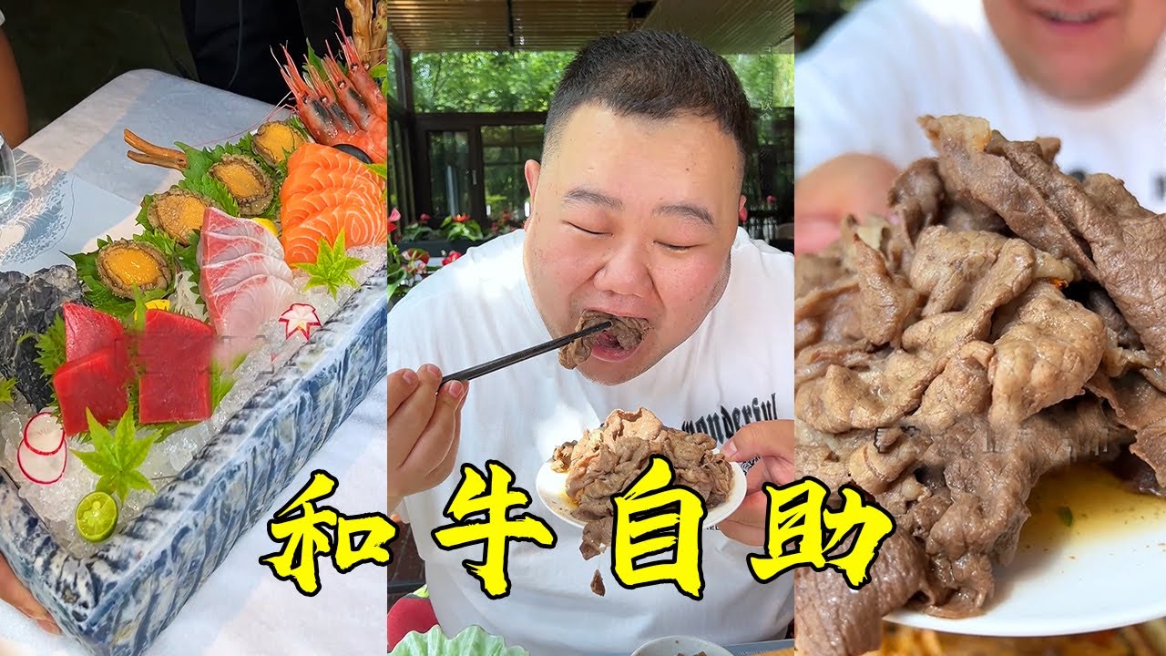 西安的和牛私房菜自助，鮮嫩牛肉一涮入口即化，搭配海鮮刺身拼盤太過癮！ #櫻木花胖#和牛#火鍋#海鮮#美食#fyp#mukbang