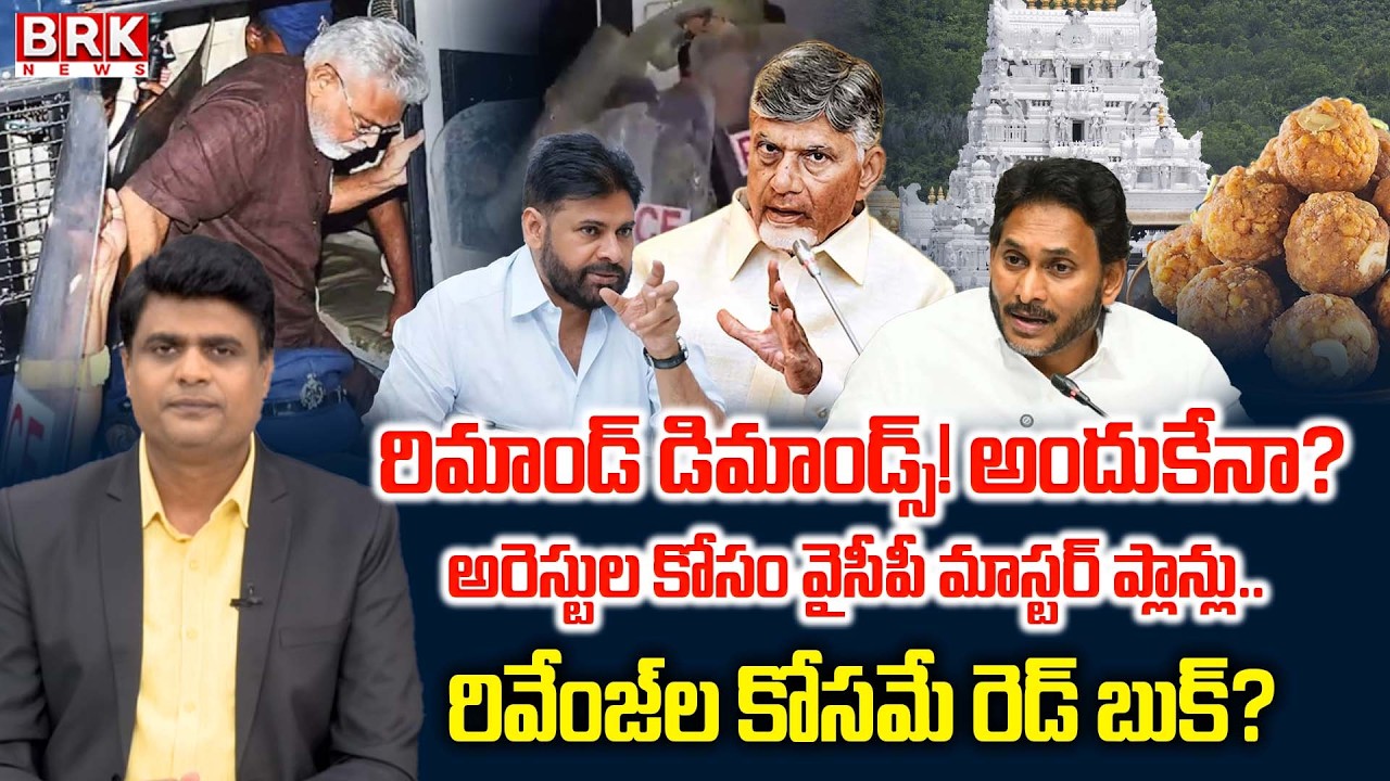 Journalist Chidambar Reacts to YCP Senior Leaders in Jail | CM Chandrababu vs YS Jagan | BRK News
