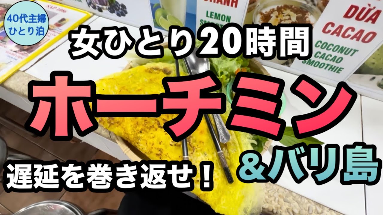 【女ひとり海外🇻🇳】ベトナム航空60,200円【SFCと相性良し】