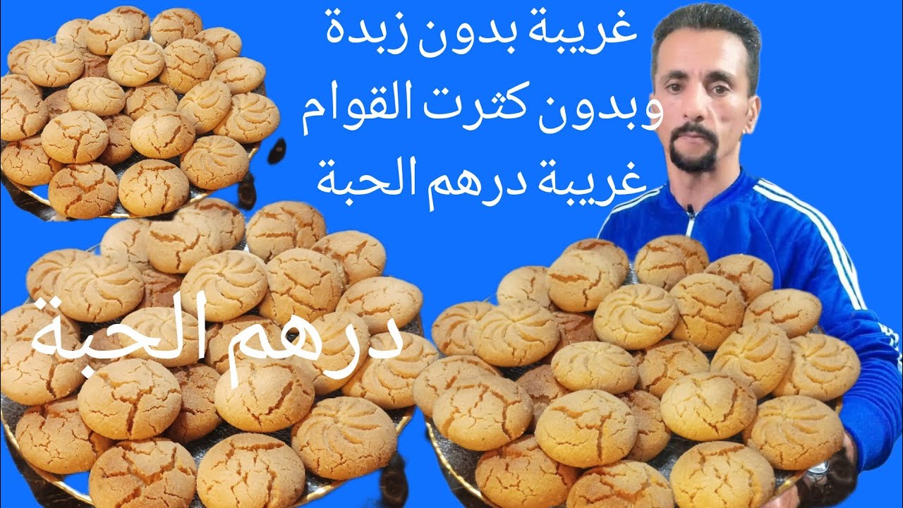 غريبة الزمن الجميل بلا قوام بلا كثرت المكونات من ارخص الغريبات