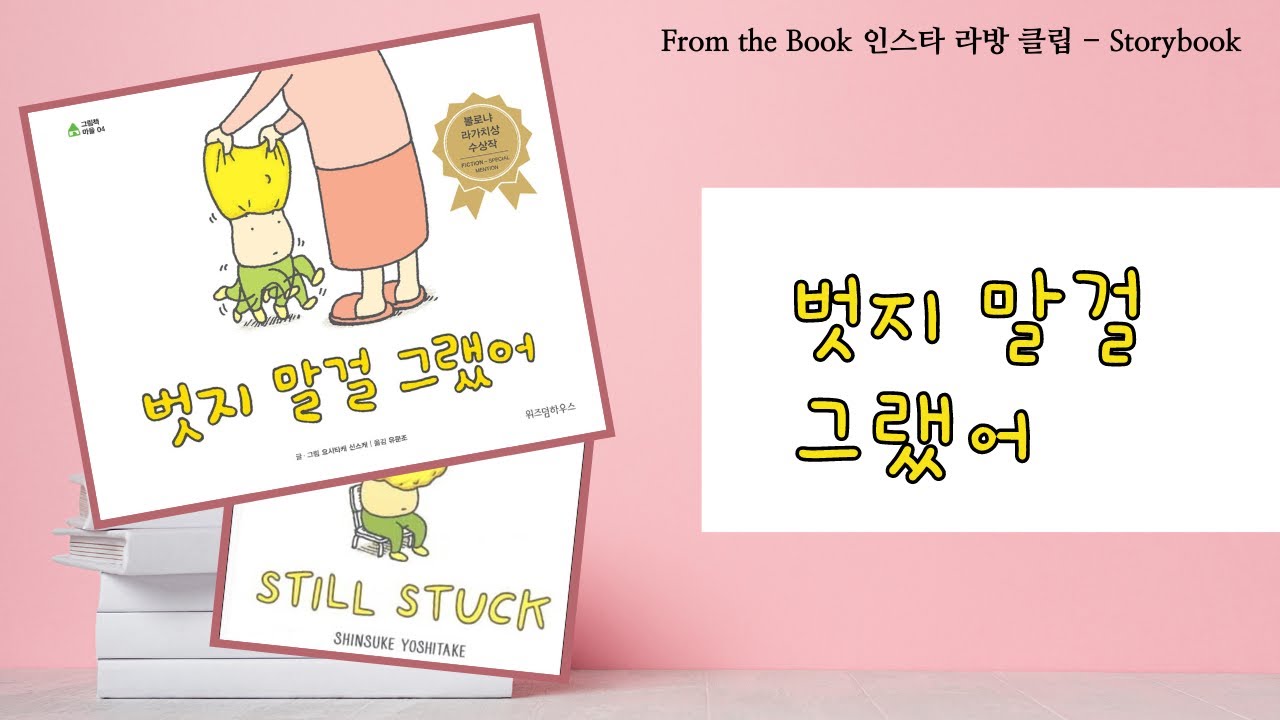 [인스타 라방 클립] 벗지 말걸 그랬어 (Still Stuck)