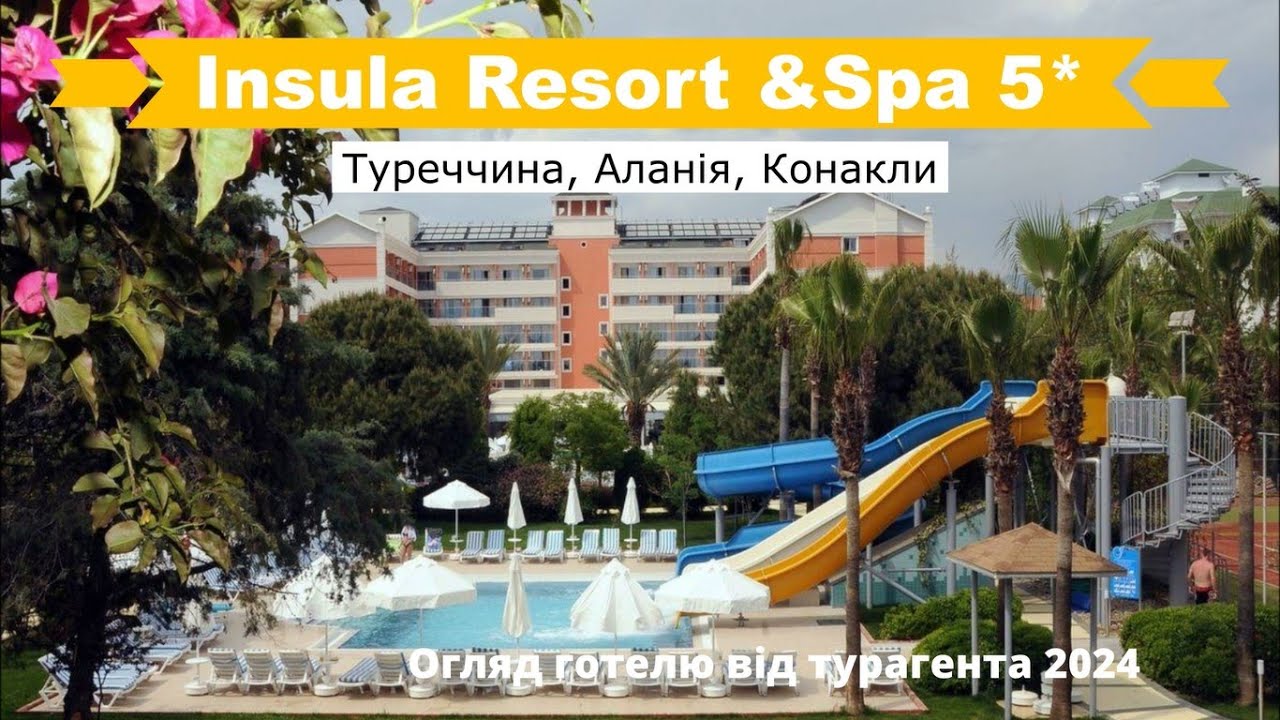 Insula Resort & Spa 5* (Туреччина, Аланія, Конакли) - огляд готелю від турагента - 2024