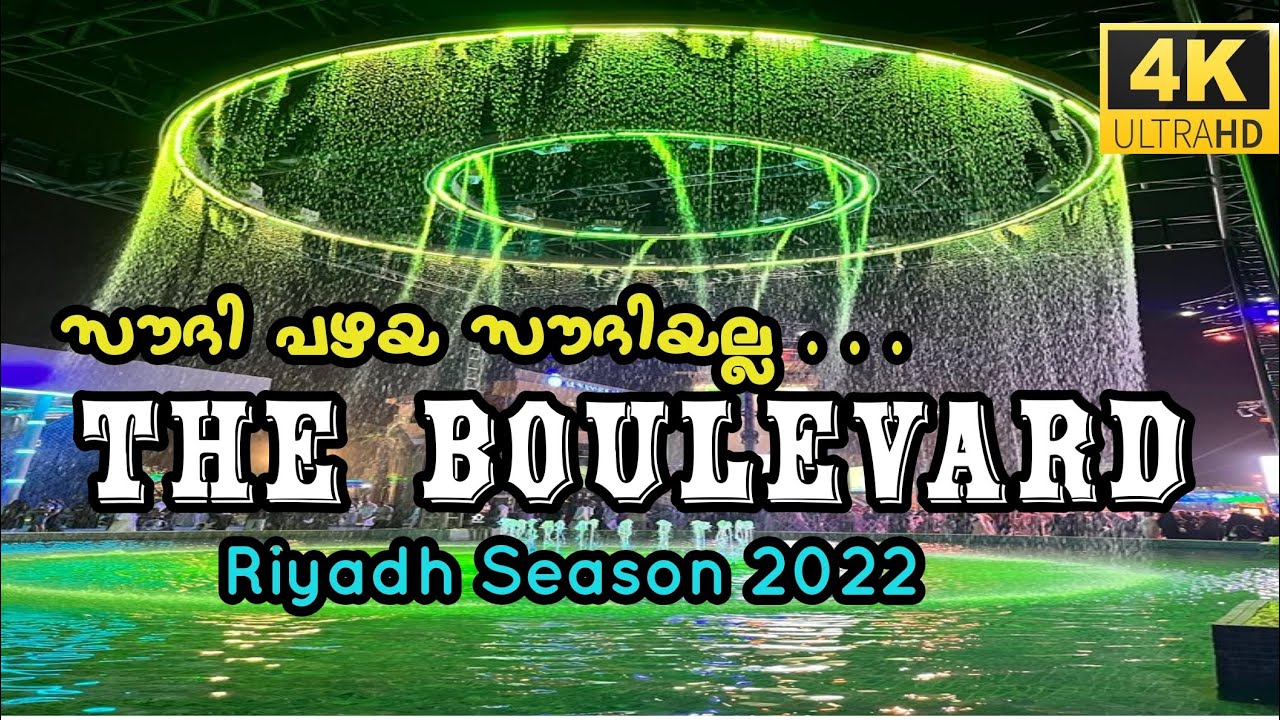 The Boulevard 2022 | Free Entry |സൗദി വേറെ ലെവൽ | مدينة بوليفارد |Riyadh City |Riyadh Season 2022 |