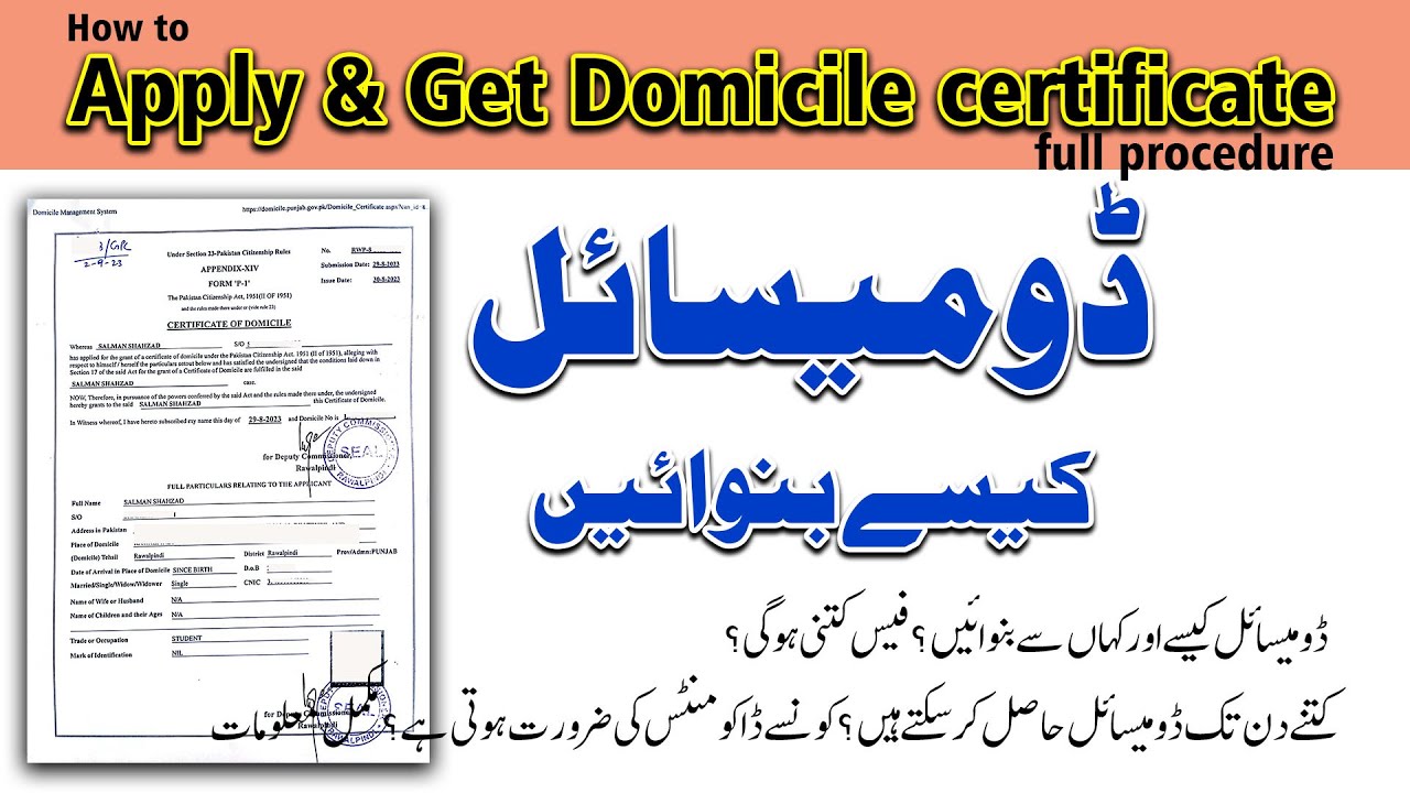 Get Domicile certificate ـ Domicile fee with full procedure - ڈومیسائل بنوانے کیلئے مکمل معلومات
