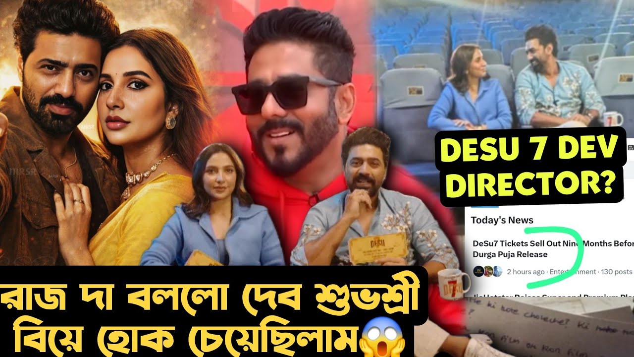 RAJদা বললো আমিও DESU বিয়ে চেয়েছিলাম😱DEV ই পরিচালক DESU 7?|Twitter Trending🔥কেন SUBHASHREE হ্যাঁ বললো