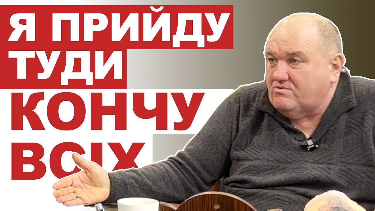 Я прийду туди і кончу всіх (1 частина)