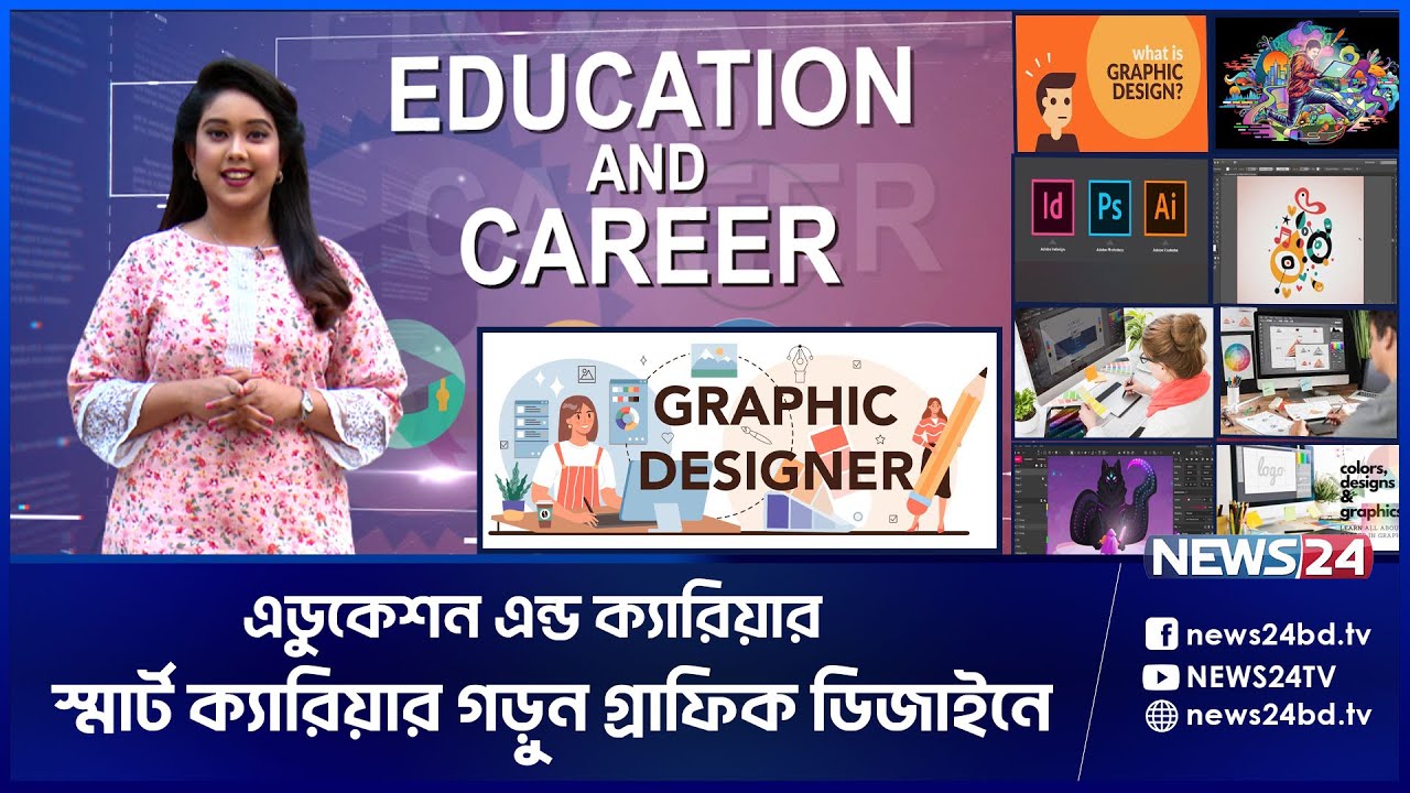 গ্রাফিক ডিজাইনে স্বল্প সময়ে ক্যারিয়ার গড়ার সুযোগ | Education And Career | Graphic Design | News24