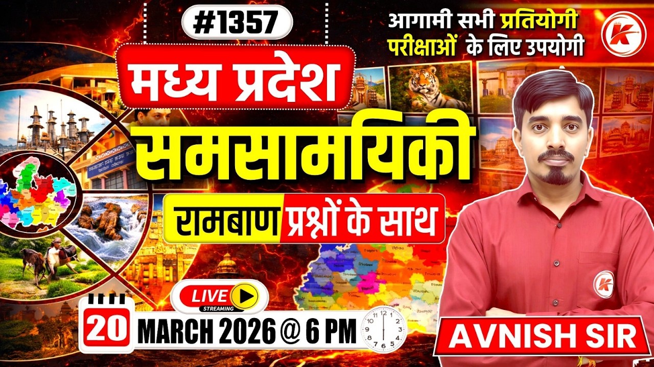 MP Current Affairs Today  | MP Current Affairs 2026 | समसामयिकी 2026 | #1357 | By Avnish Sir
