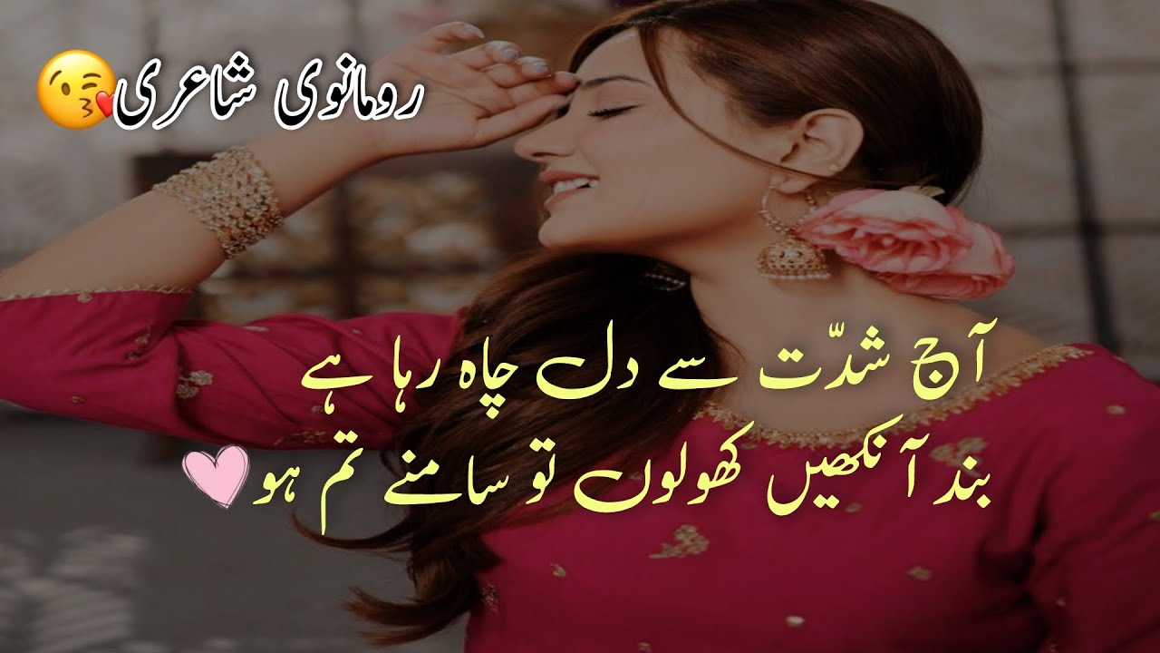 Samnay Tum Ho | Romantic Urdu Poetry Collection | 2 Line Romantic Poetry | Romanvi Shayari Urdu Plus