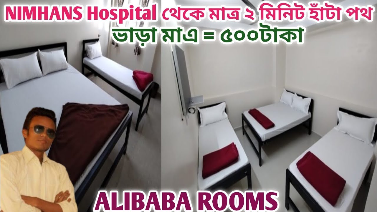 নিম্যান্স হাসপাতালের কাছে সস্তার হোটেল | Hotel Near Nimhans Hospital | ভাড়া মাএ ৫০০ টাকা|Bangalore|