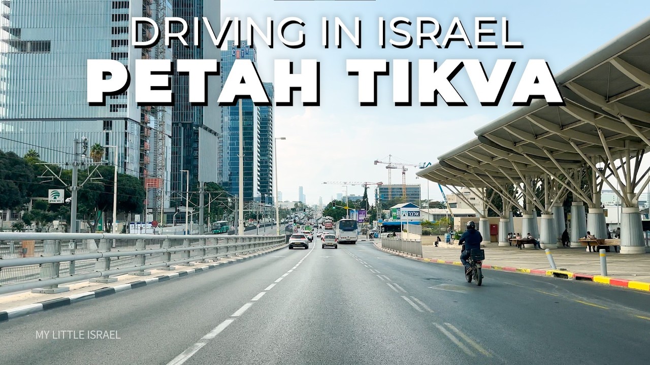Петах-Тиква • Поездка по городу в Центральном округе • Израиль 2025 🇮🇱