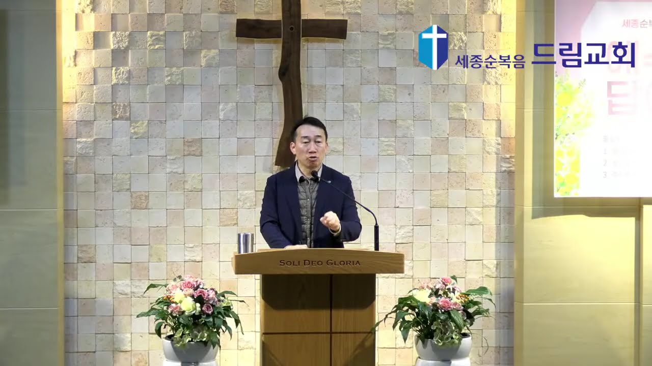 세종시 교회, 세종순복음드림교회 새벽기도