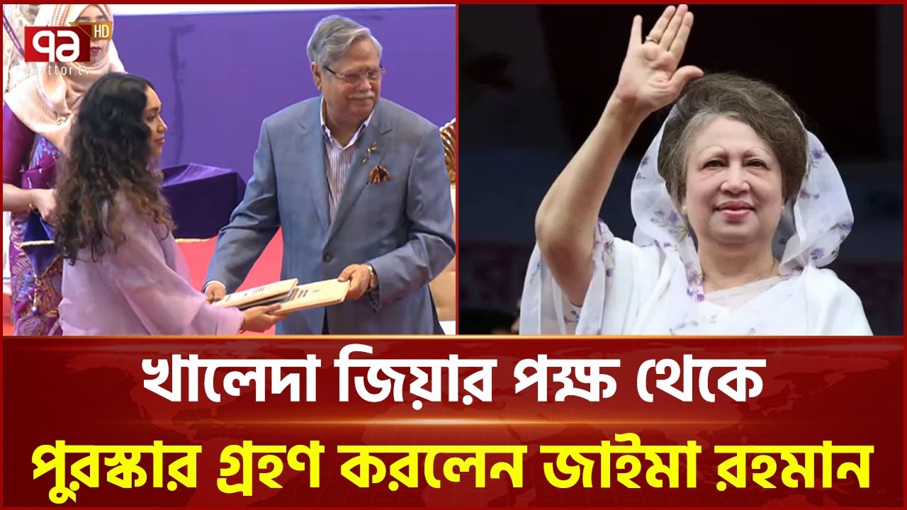 'শ্রেষ্ঠ অদম্য নারী' পুরস্কার পেলেন বেগম খালেদা জিয়া | Khaleda Zia | Award |  Ekattor TV
