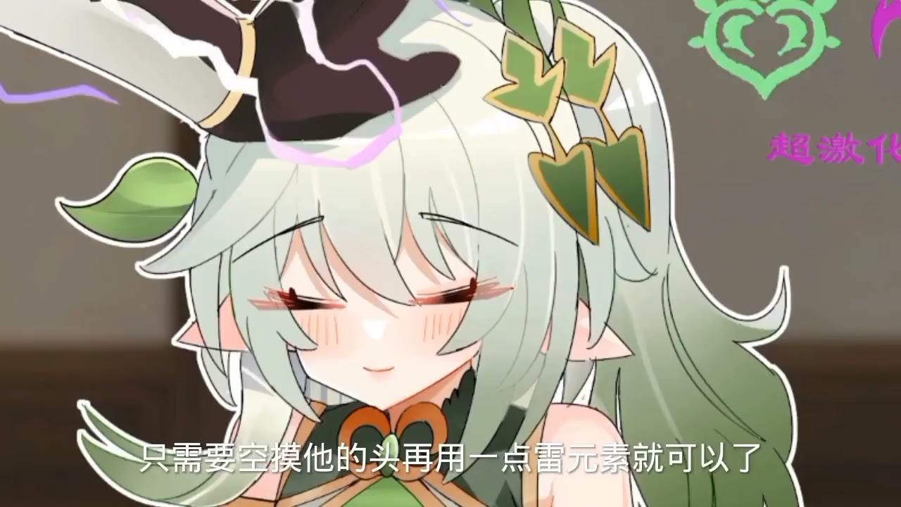 原神2创：旅行者为了让草神变成大萝莉把自己整死了