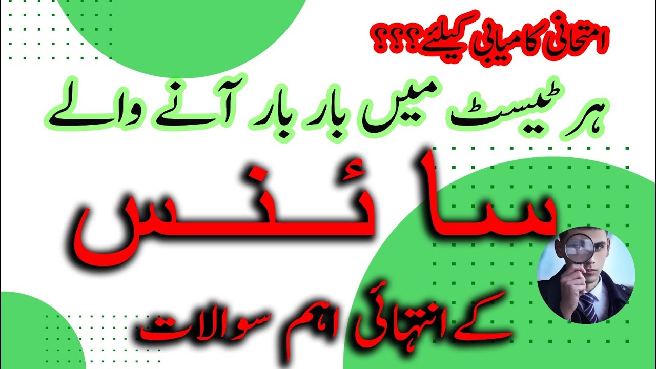 Important physics question for fpsc | Everyday science mcqs