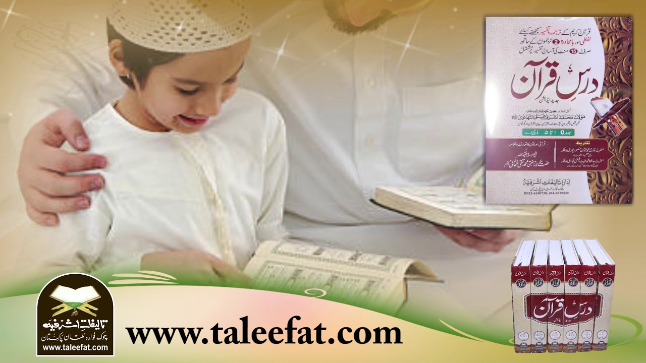 Dars E Quran Urdu . Complete Tafseer Book