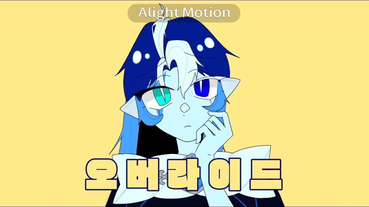 쉐도우밀크쿠키로 오버라이드 (オーバーライドOverride | 오버라이드)