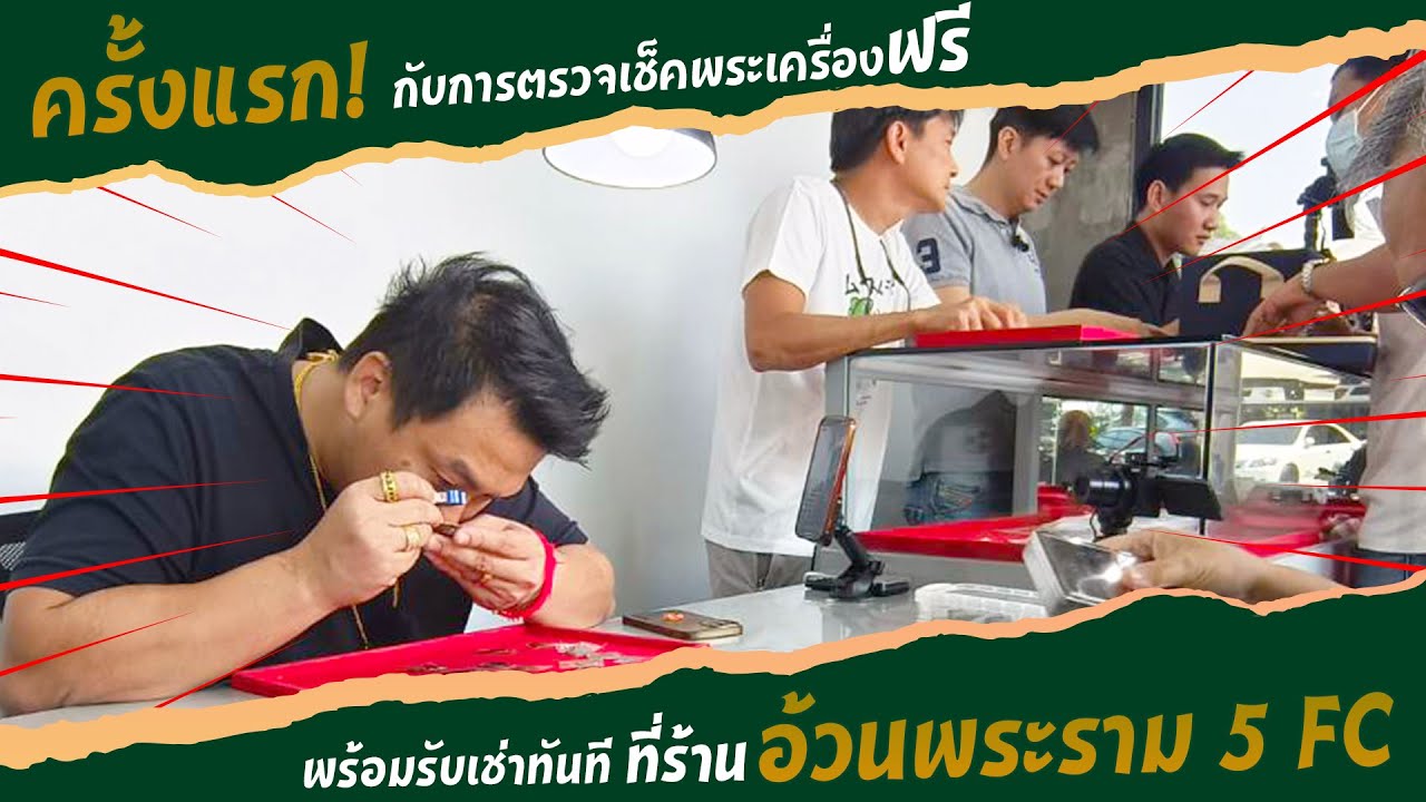 ครั้งแรก!! กับการ 