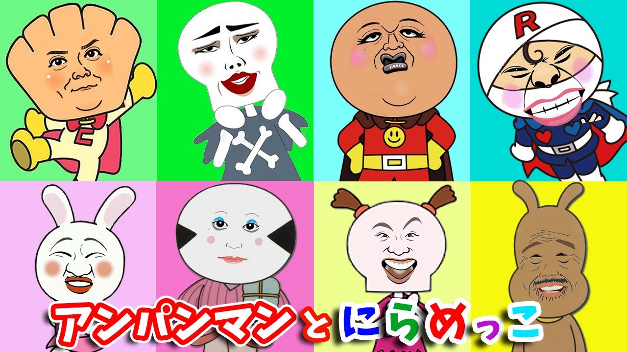 アンパンマンと歌と変顔で遊ぼう🌈にらめっこで大笑い🎵だるまさん　歌詞つき みんなのうた 知育 幼児 赤ちゃん 童謡