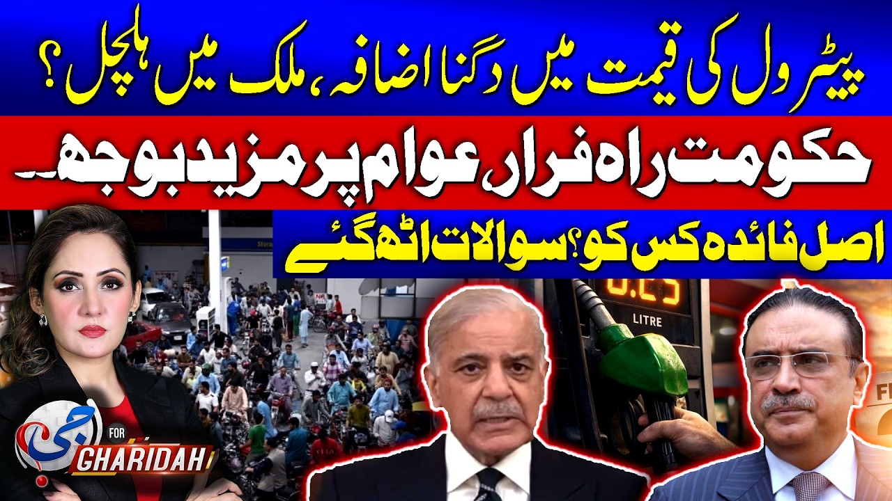 Massive Petrol Price Hike Sparks Uproar | Public Burden Increases | G For Gharidah | GTV News