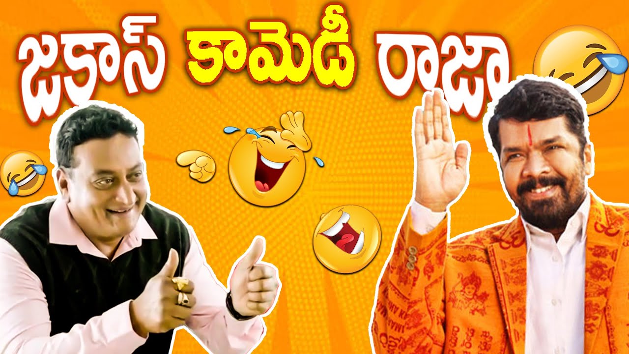 Prudhvi Raj And Posani Nonstop Comedy Scenes | Telugu Comedy Scenes | Telugu Comedy Club