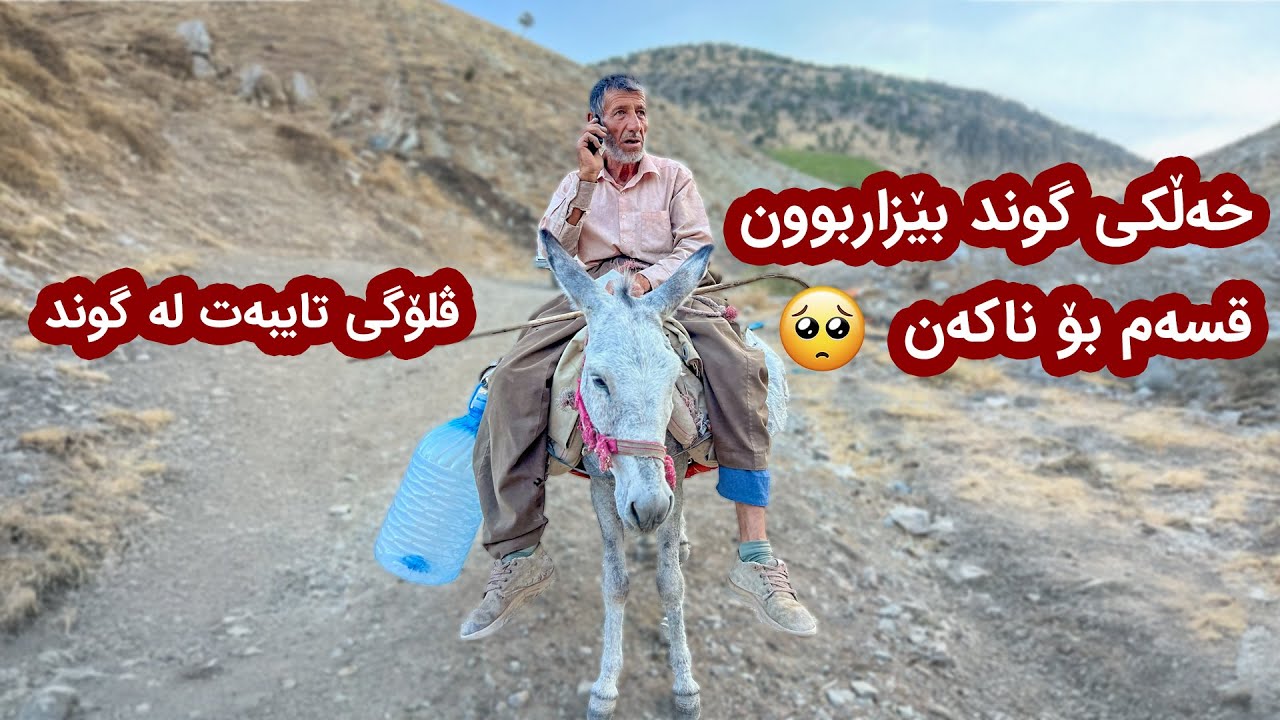 داکم نەخۆشبوو - بزانن چۆن من ئیشەکانی ئەوم دەکرد