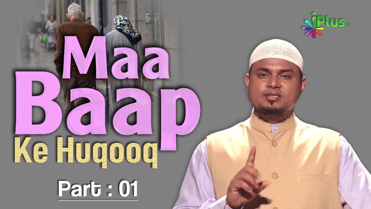 Maa Baap ke Huqooq Part 01 - Mimbar O Mehraab Ep 61 By Shaikh Sanaullah Madani - iPlus TV