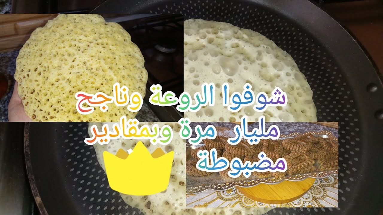مكانش الي منجحتلهاش 🤔بغريروبمقادير مضبوطة ألذ  منها مكانش حضروها مع حلوى  الرفيس التونسي 